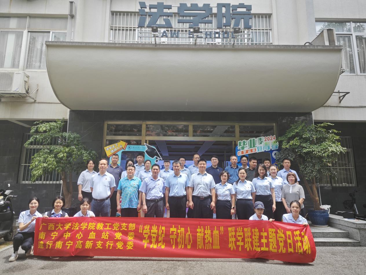 伟德bv1946官网教职工党支部、南宁中心血站党委与建行南宁高新支行党委联合举办“学党纪 守初心 献热血”主题党日活动