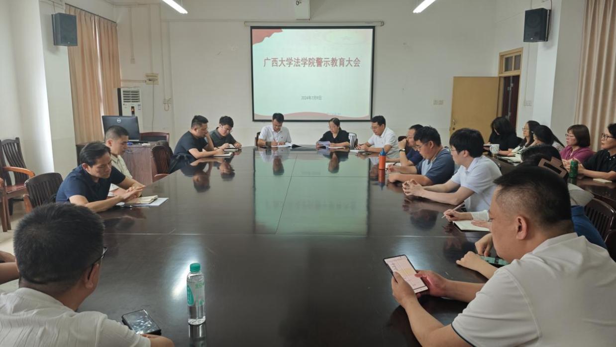 公司召开党纪学习教育“以案说纪”警示教育大会